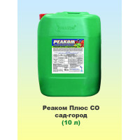 Реаком Плюс СО (сад город) 10л, мікродобриво, Реаком