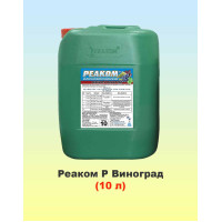 Реаком Р Виноград 10л, мікродобриво, Реаком